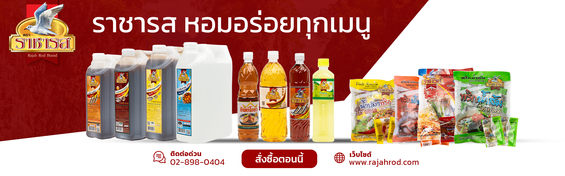 Banner-ราชารส-1-1920x600