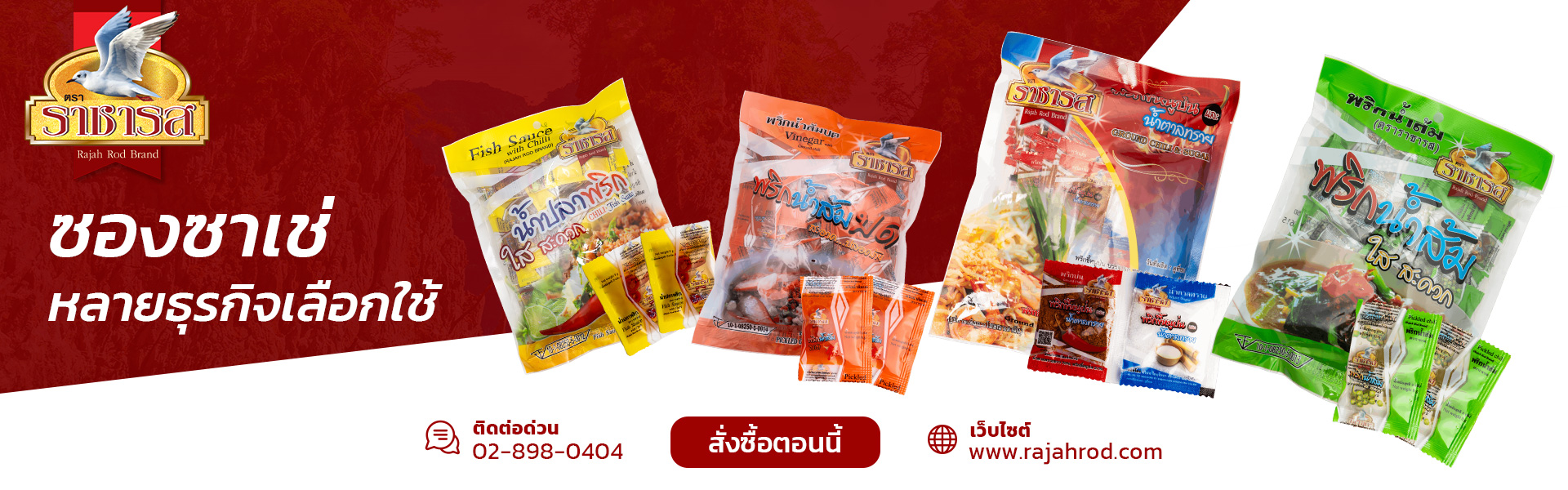 Banner-ราชารส-2-1920x600