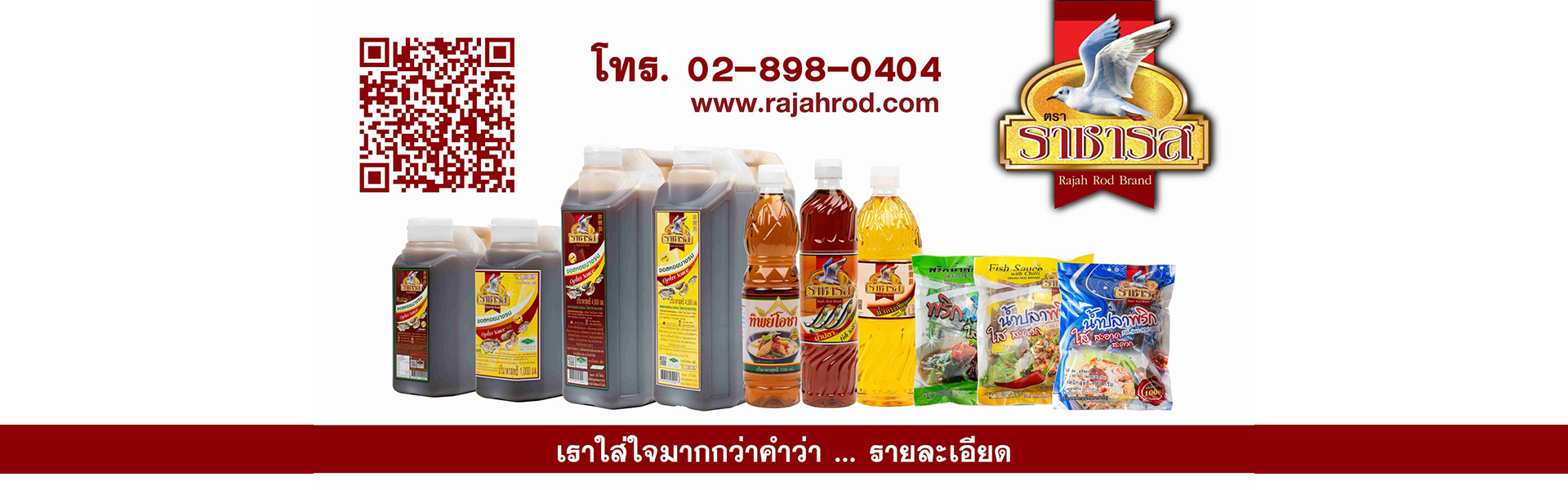 Banner-ราชารส-3-1920x600