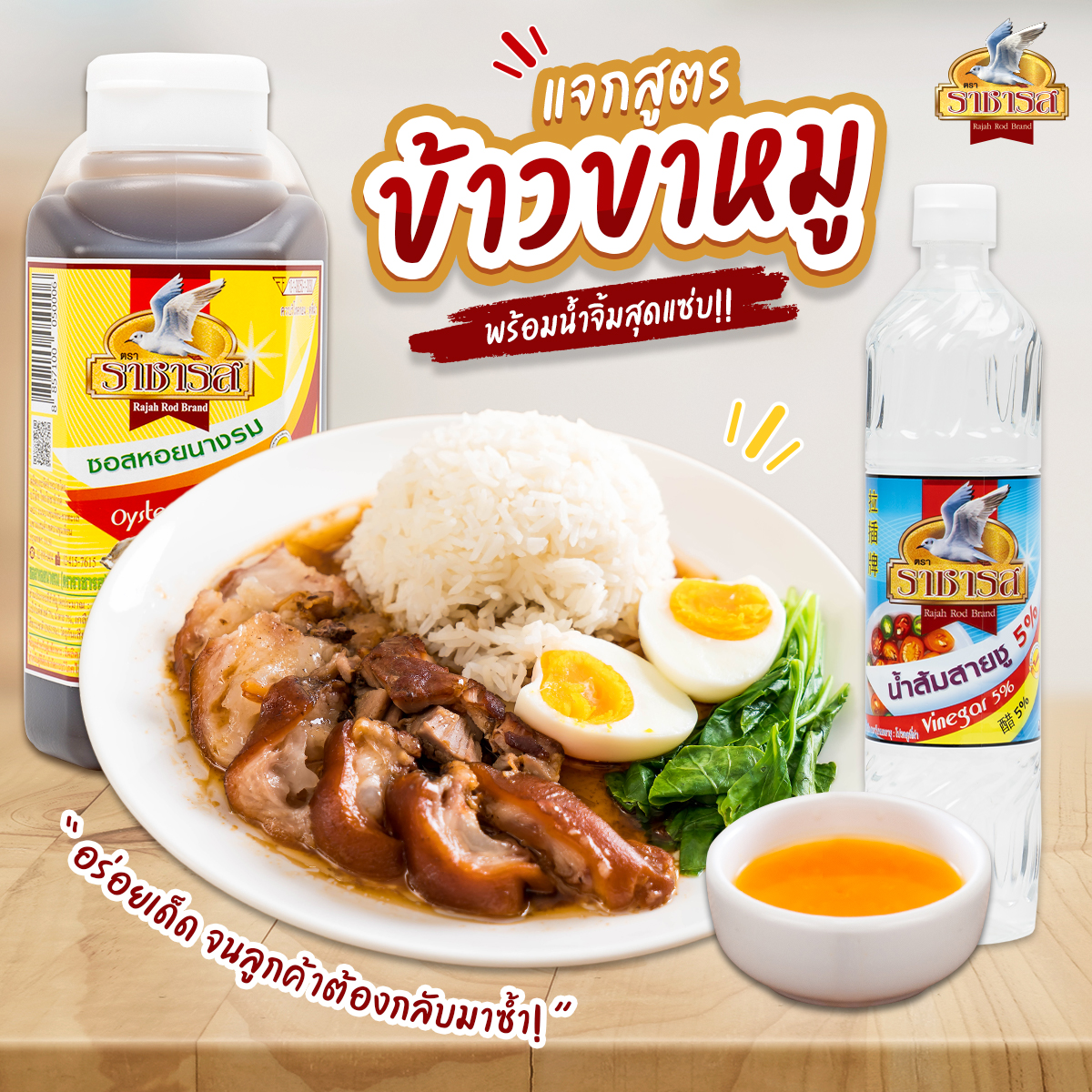 ข้าวขาหมูรสเด็ด