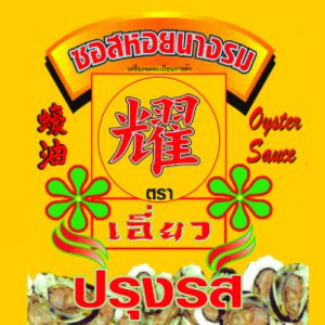 OEM เอี่ยวเหลือง
